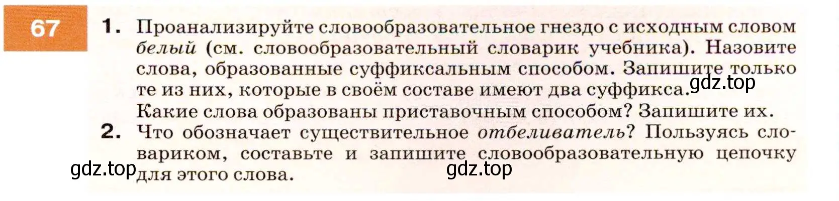 Условие номер 67 (страница 27) гдз по русскому языку 7 класс Разумовская, Львова, учебник