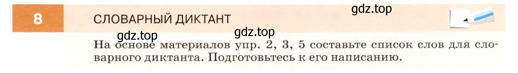 Условие номер 8 (страница 7) гдз по русскому языку 7 класс Разумовская, Львова, учебник