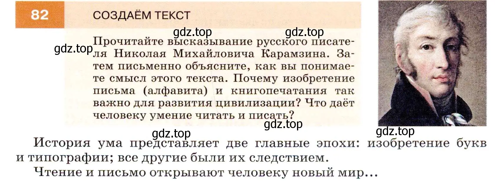 Условие номер 82 (страница 33) гдз по русскому языку 7 класс Разумовская, Львова, учебник