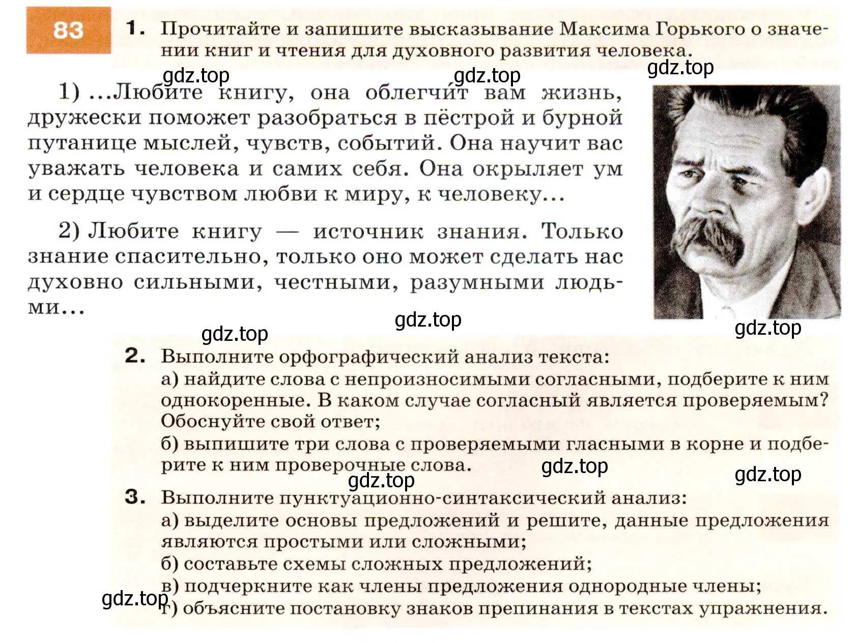 Условие номер 83 (страница 33) гдз по русскому языку 7 класс Разумовская, Львова, учебник