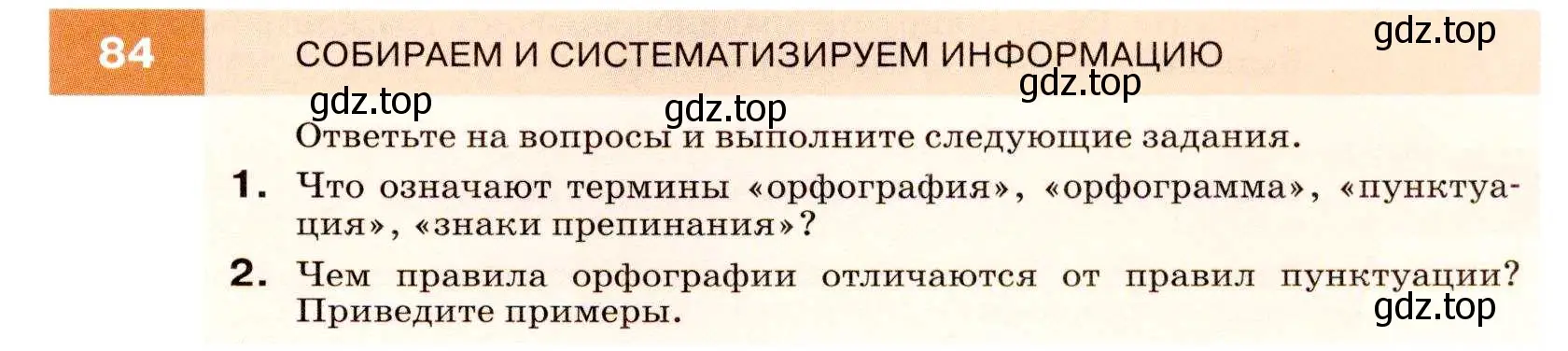 Условие номер 84 (страница 33) гдз по русскому языку 7 класс Разумовская, Львова, учебник