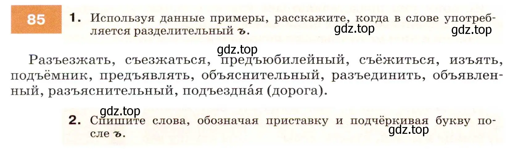 Условие номер 85 (страница 34) гдз по русскому языку 7 класс Разумовская, Львова, учебник