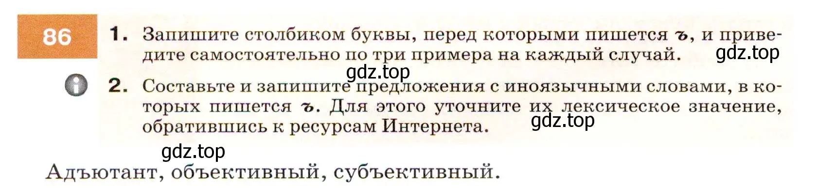 Условие номер 86 (страница 34) гдз по русскому языку 7 класс Разумовская, Львова, учебник