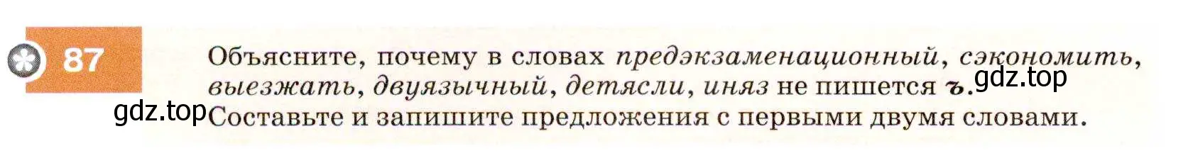 Условие номер 87 (страница 34) гдз по русскому языку 7 класс Разумовская, Львова, учебник