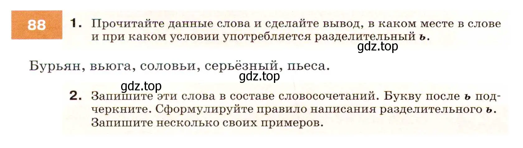 Условие номер 88 (страница 34) гдз по русскому языку 7 класс Разумовская, Львова, учебник