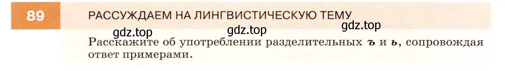 Условие номер 89 (страница 34) гдз по русскому языку 7 класс Разумовская, Львова, учебник