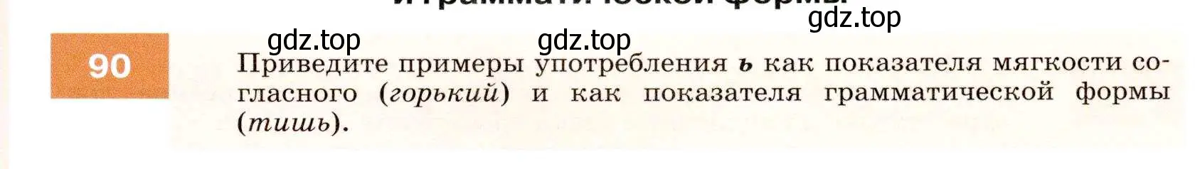 Условие номер 90 (страница 35) гдз по русскому языку 7 класс Разумовская, Львова, учебник