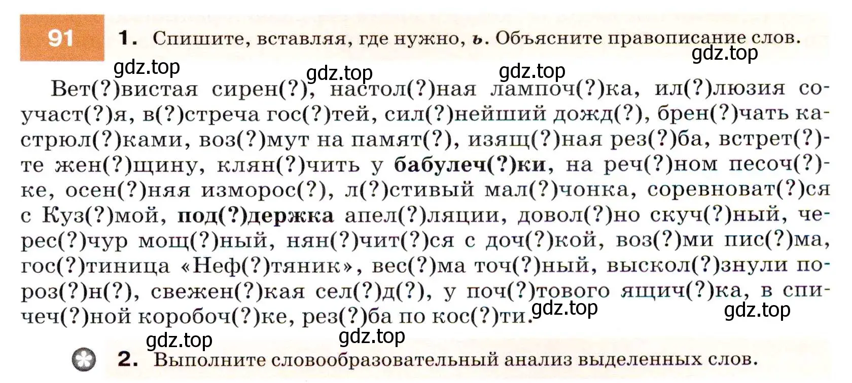 Условие номер 91 (страница 35) гдз по русскому языку 7 класс Разумовская, Львова, учебник