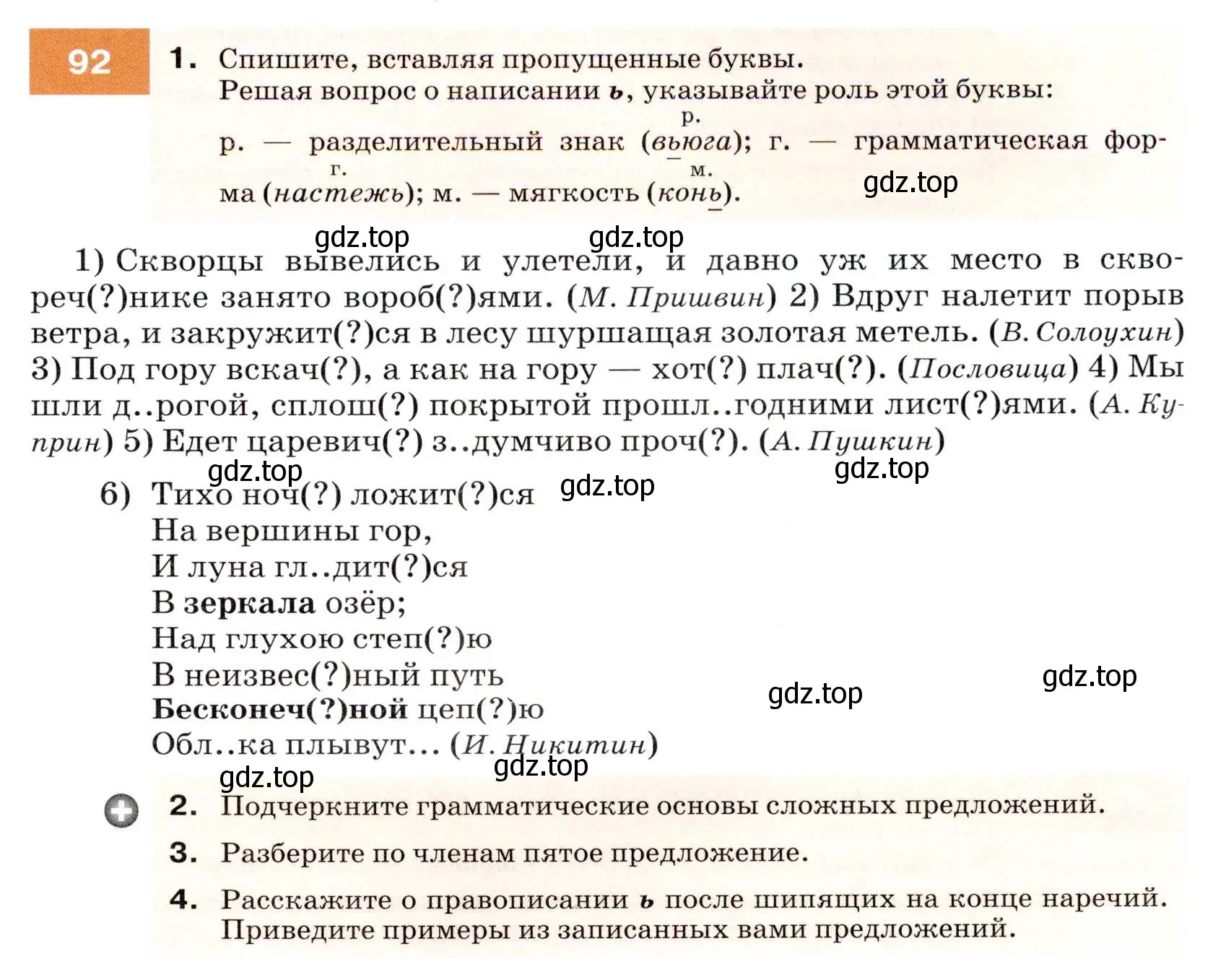 Условие номер 92 (страница 35) гдз по русскому языку 7 класс Разумовская, Львова, учебник