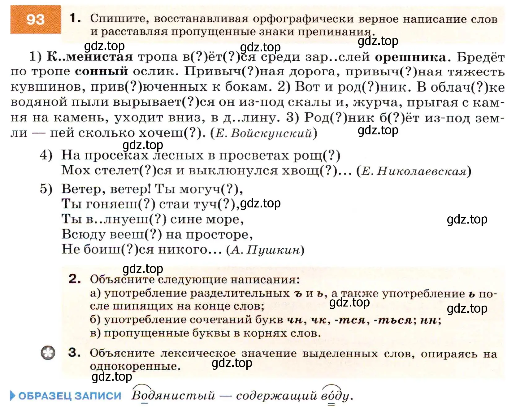 Условие номер 93 (страница 36) гдз по русскому языку 7 класс Разумовская, Львова, учебник