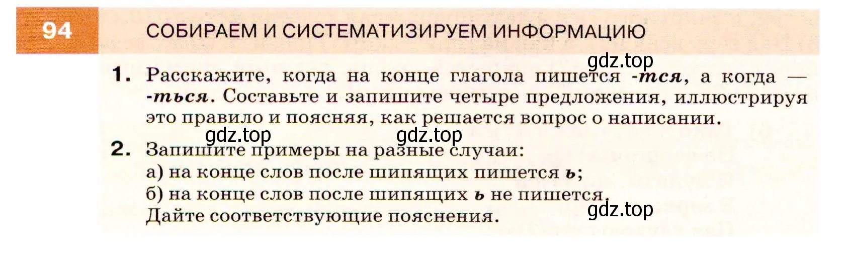 Условие номер 94 (страница 36) гдз по русскому языку 7 класс Разумовская, Львова, учебник