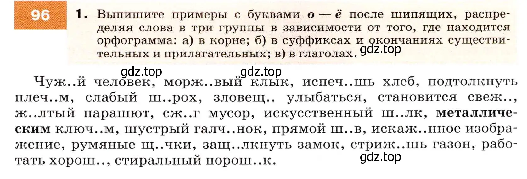 Условие номер 96 (страница 37) гдз по русскому языку 7 класс Разумовская, Львова, учебник