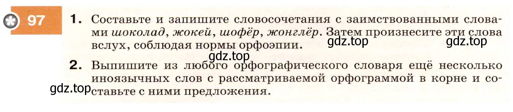 Условие номер 97 (страница 38) гдз по русскому языку 7 класс Разумовская, Львова, учебник