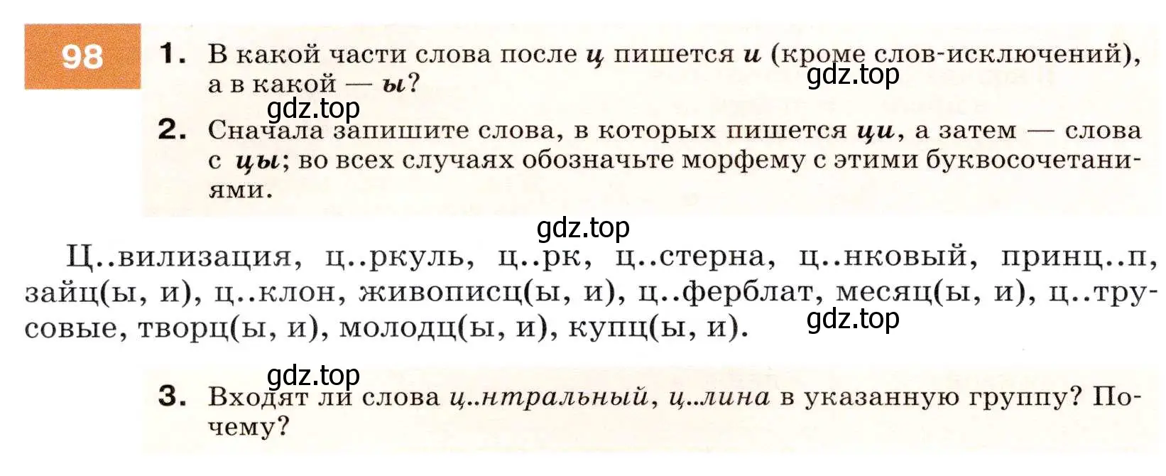 Условие номер 98 (страница 38) гдз по русскому языку 7 класс Разумовская, Львова, учебник