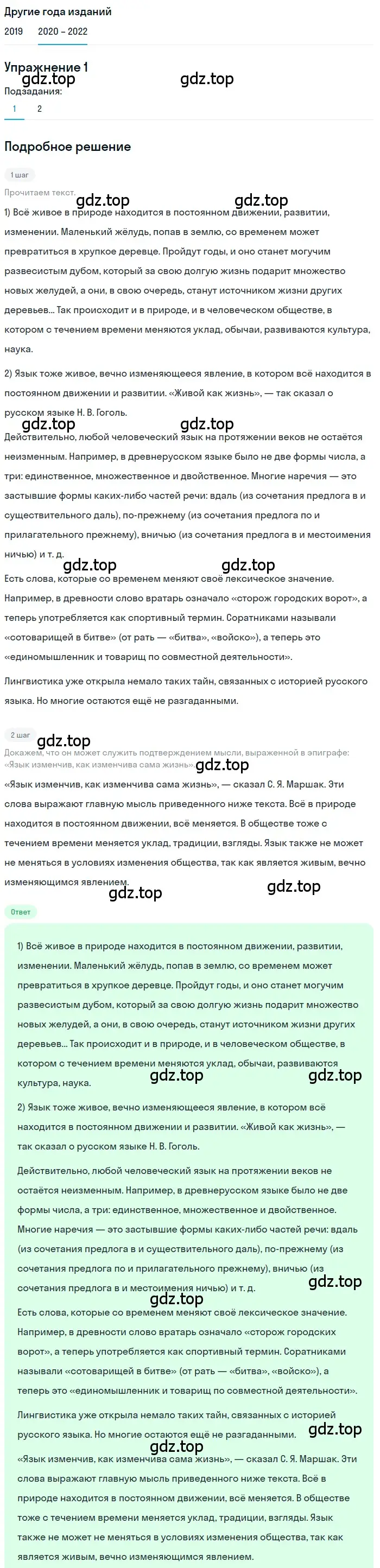 Решение номер 1 (страница 5) гдз по русскому языку 7 класс Разумовская, Львова, учебник