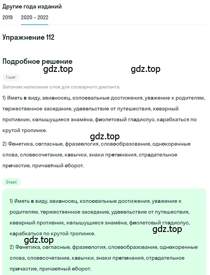 Решение номер 112 (страница 42) гдз по русскому языку 7 класс Разумовская, Львова, учебник