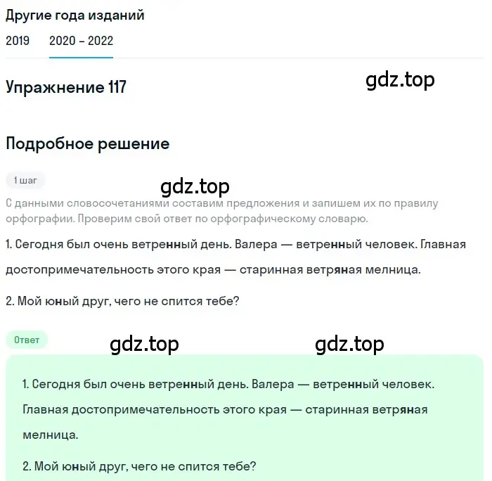 Решение номер 117 (страница 43) гдз по русскому языку 7 класс Разумовская, Львова, учебник