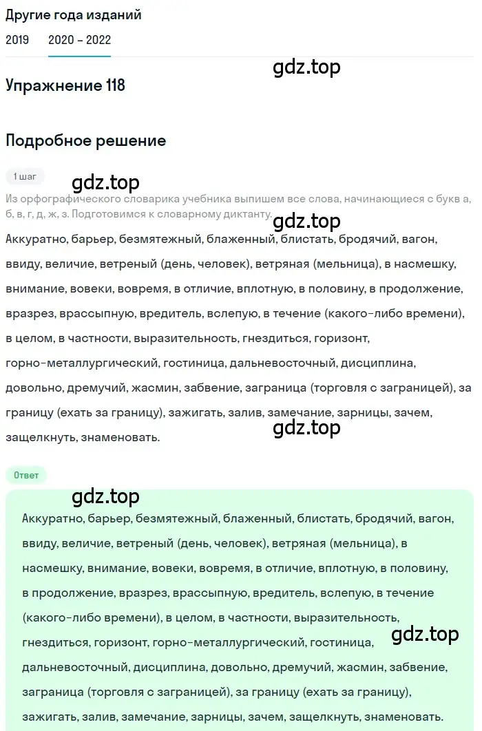 Решение номер 118 (страница 43) гдз по русскому языку 7 класс Разумовская, Львова, учебник