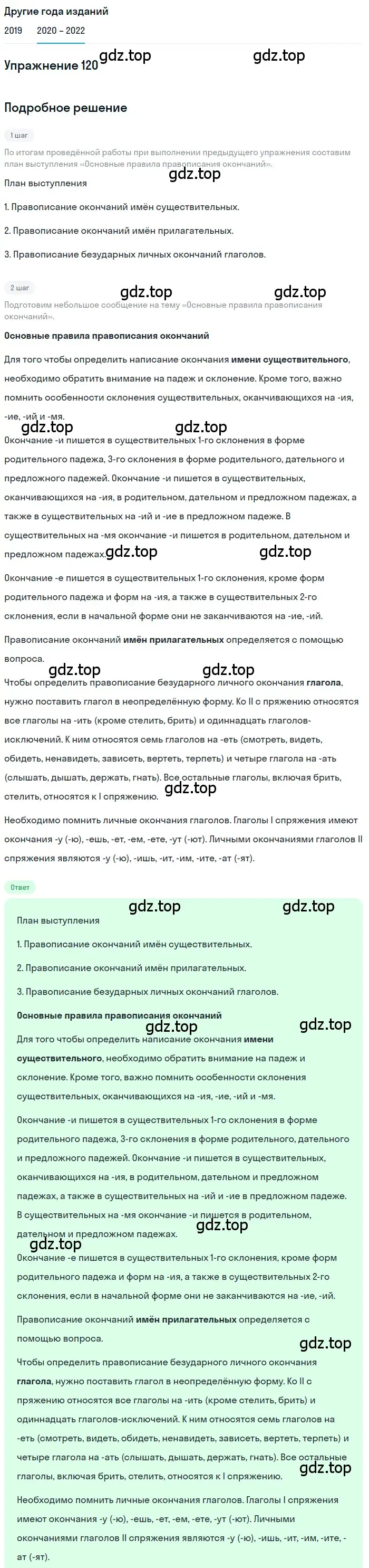 Решение номер 120 (страница 44) гдз по русскому языку 7 класс Разумовская, Львова, учебник