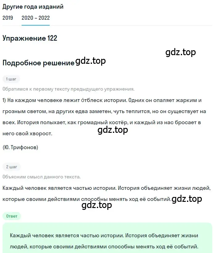 Решение номер 122 (страница 44) гдз по русскому языку 7 класс Разумовская, Львова, учебник