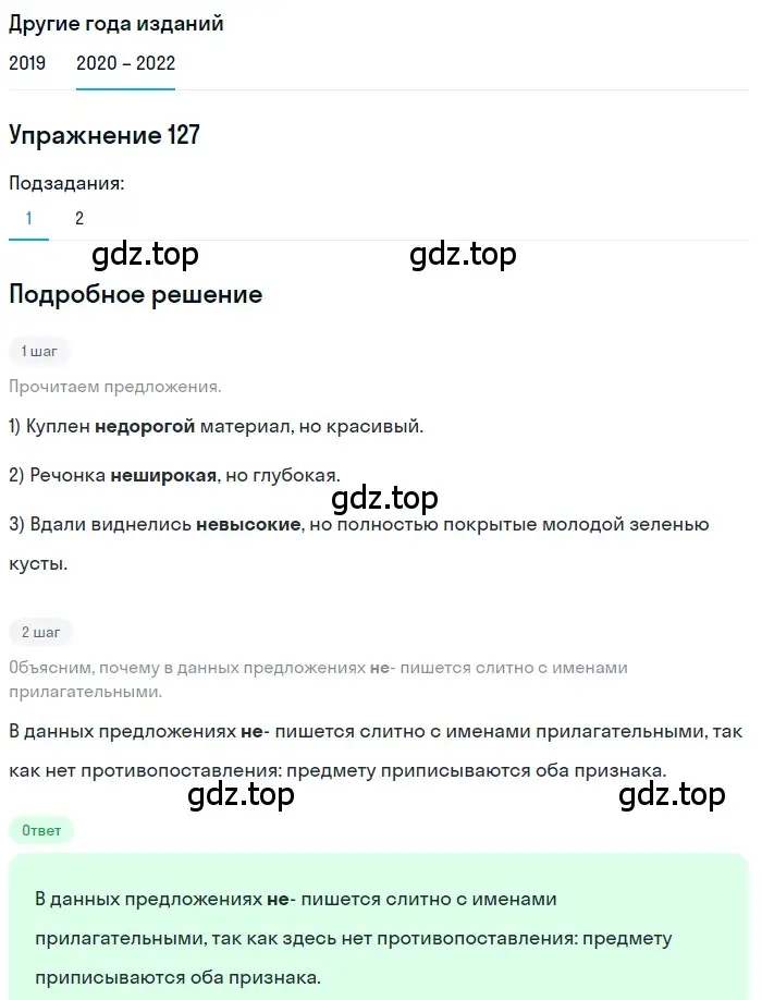 Решение номер 127 (страница 47) гдз по русскому языку 7 класс Разумовская, Львова, учебник