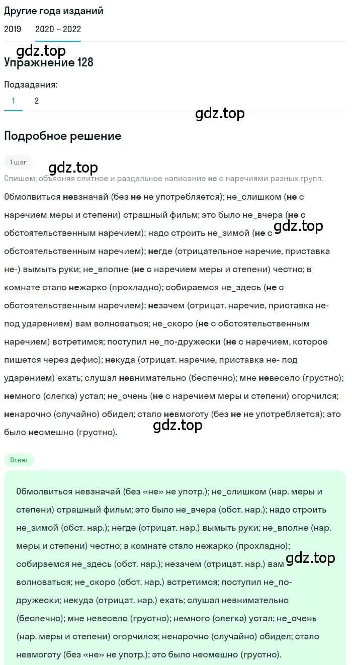 Решение номер 128 (страница 47) гдз по русскому языку 7 класс Разумовская, Львова, учебник