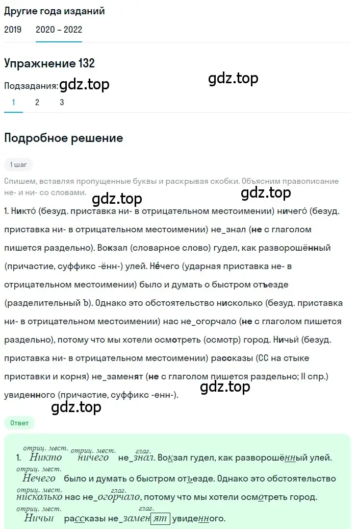 Решение номер 132 (страница 48) гдз по русскому языку 7 класс Разумовская, Львова, учебник