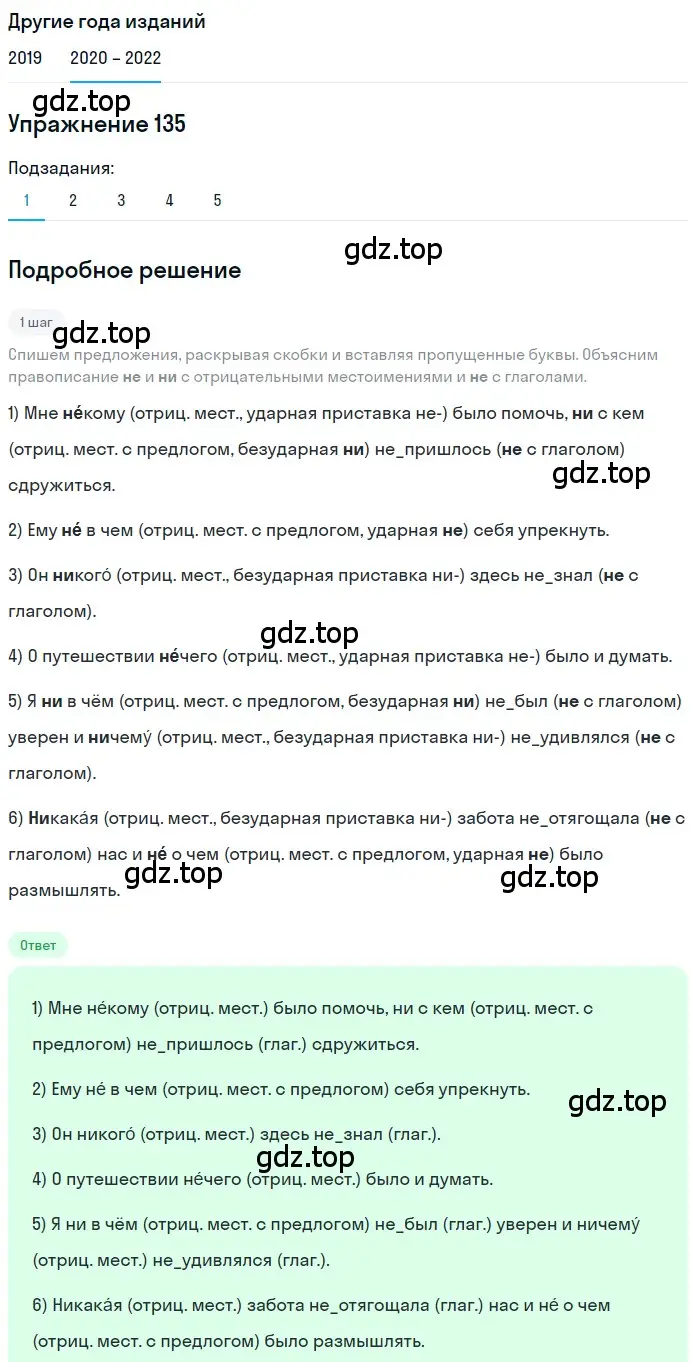 Решение номер 135 (страница 49) гдз по русскому языку 7 класс Разумовская, Львова, учебник