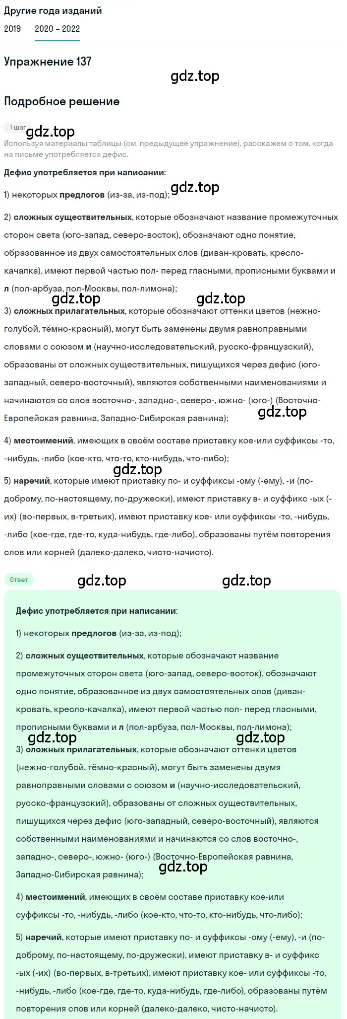 Решение номер 137 (страница 50) гдз по русскому языку 7 класс Разумовская, Львова, учебник