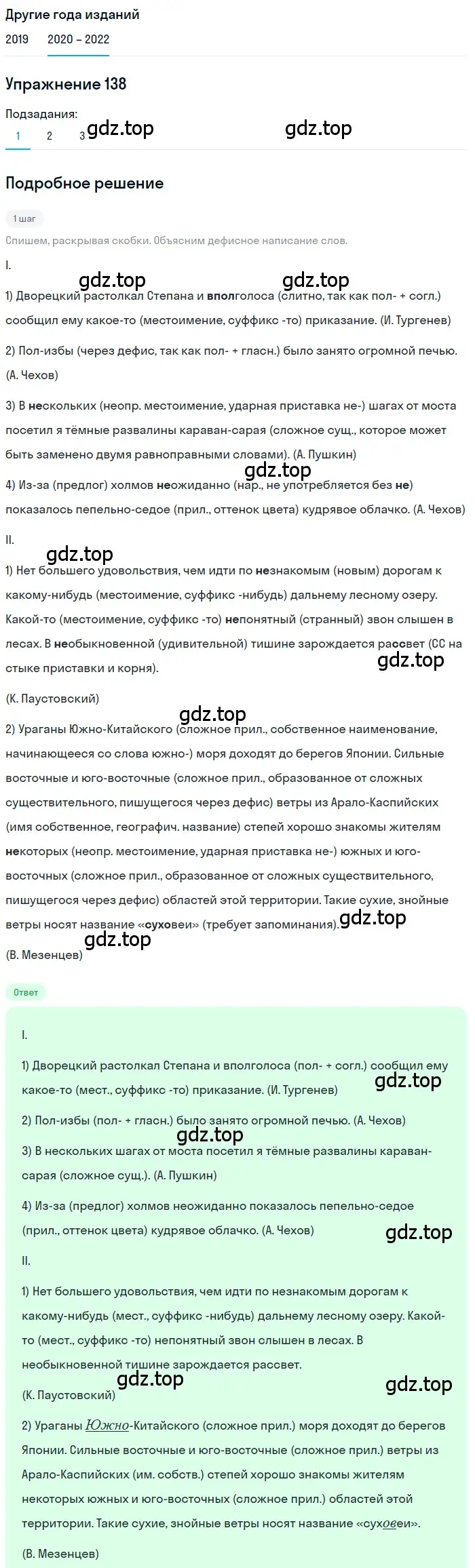 Решение номер 138 (страница 50) гдз по русскому языку 7 класс Разумовская, Львова, учебник