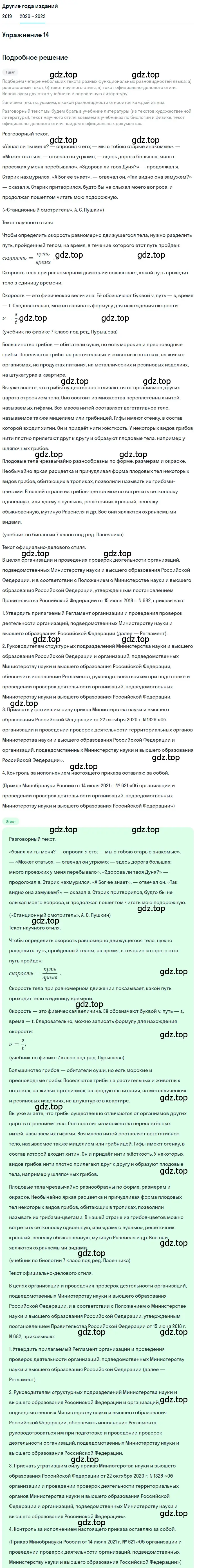 Решение номер 14 (страница 10) гдз по русскому языку 7 класс Разумовская, Львова, учебник