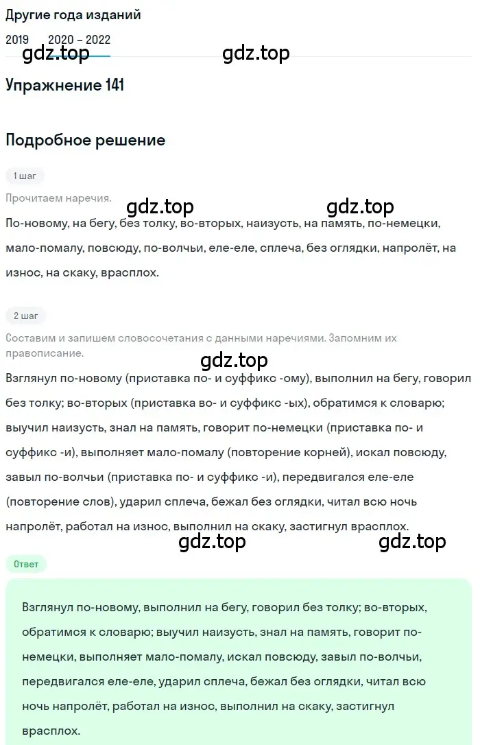 Решение номер 141 (страница 51) гдз по русскому языку 7 класс Разумовская, Львова, учебник