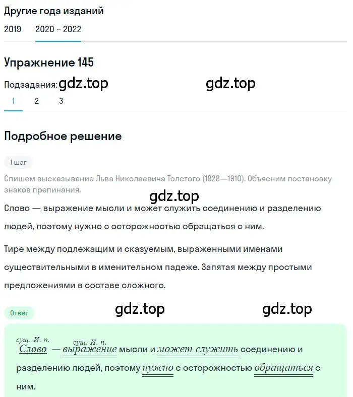 Решение номер 145 (страница 52) гдз по русскому языку 7 класс Разумовская, Львова, учебник