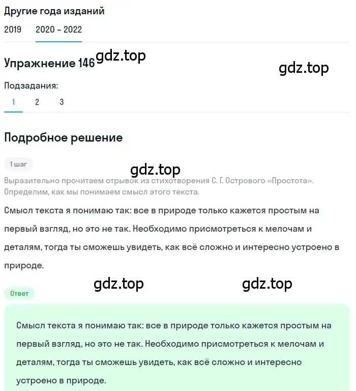 Решение номер 146 (страница 53) гдз по русскому языку 7 класс Разумовская, Львова, учебник