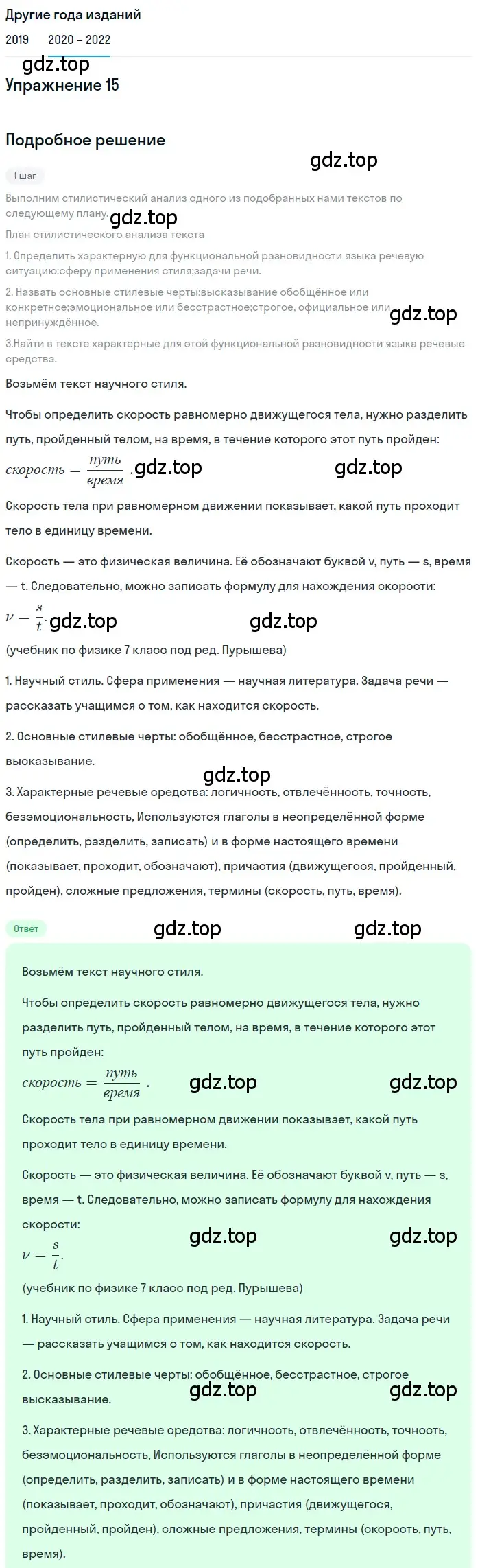 Решение номер 15 (страница 10) гдз по русскому языку 7 класс Разумовская, Львова, учебник