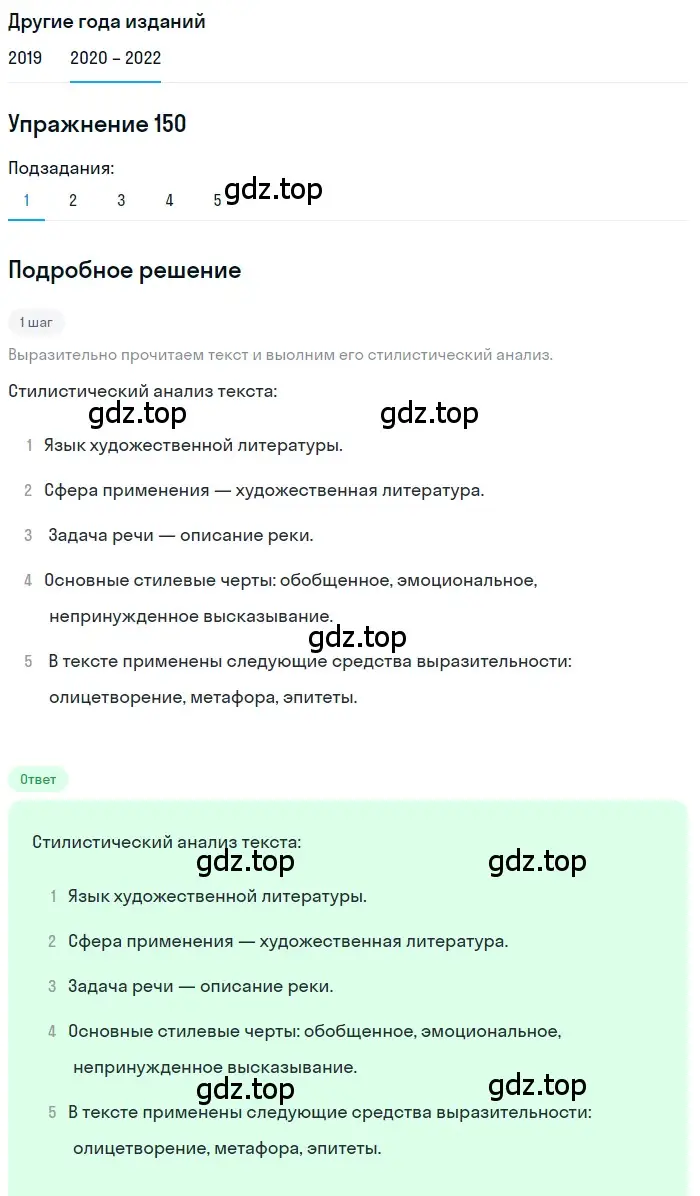 Решение номер 150 (страница 54) гдз по русскому языку 7 класс Разумовская, Львова, учебник