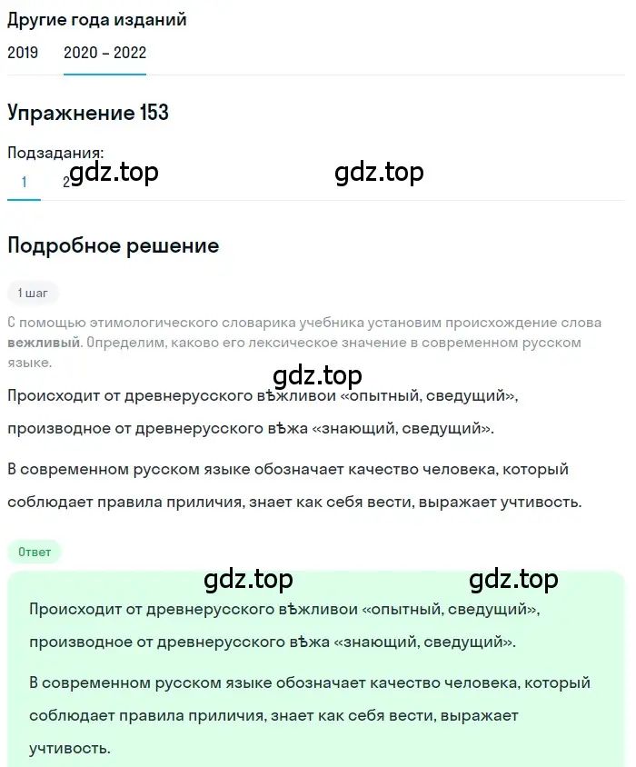 Решение номер 153 (страница 56) гдз по русскому языку 7 класс Разумовская, Львова, учебник