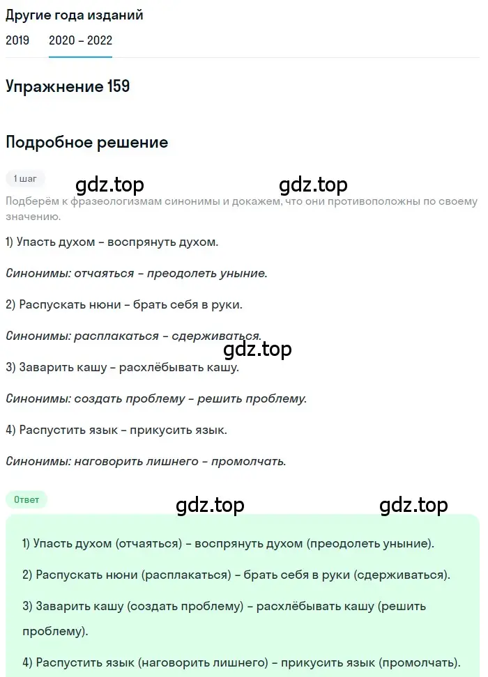 Решение номер 159 (страница 57) гдз по русскому языку 7 класс Разумовская, Львова, учебник