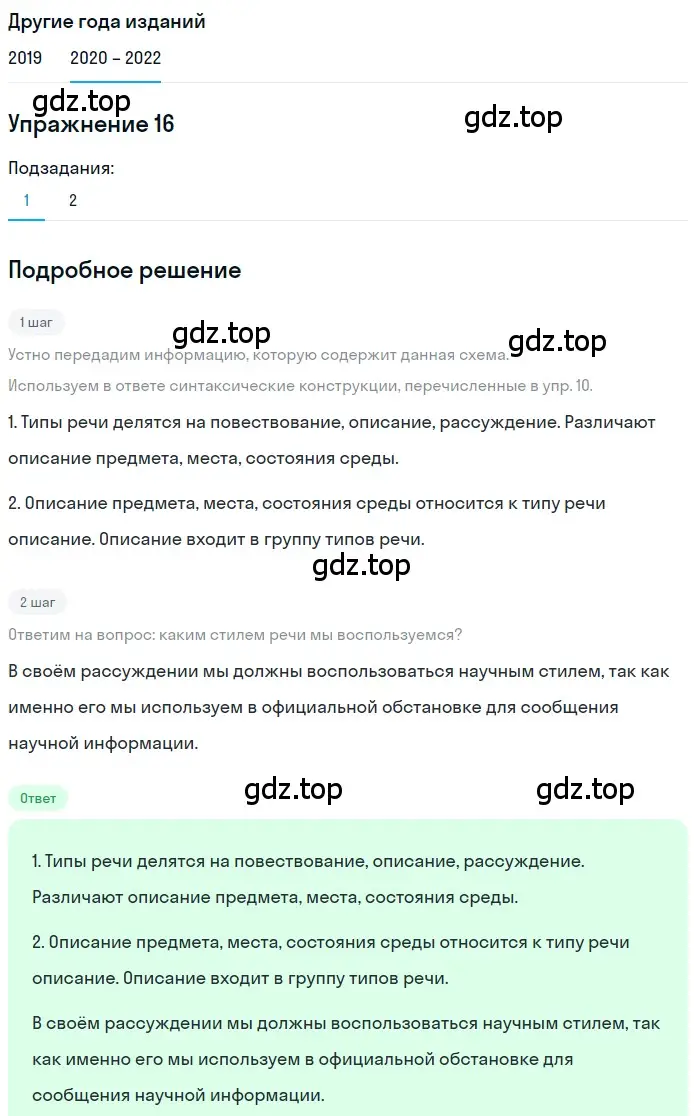 Решение номер 16 (страница 11) гдз по русскому языку 7 класс Разумовская, Львова, учебник