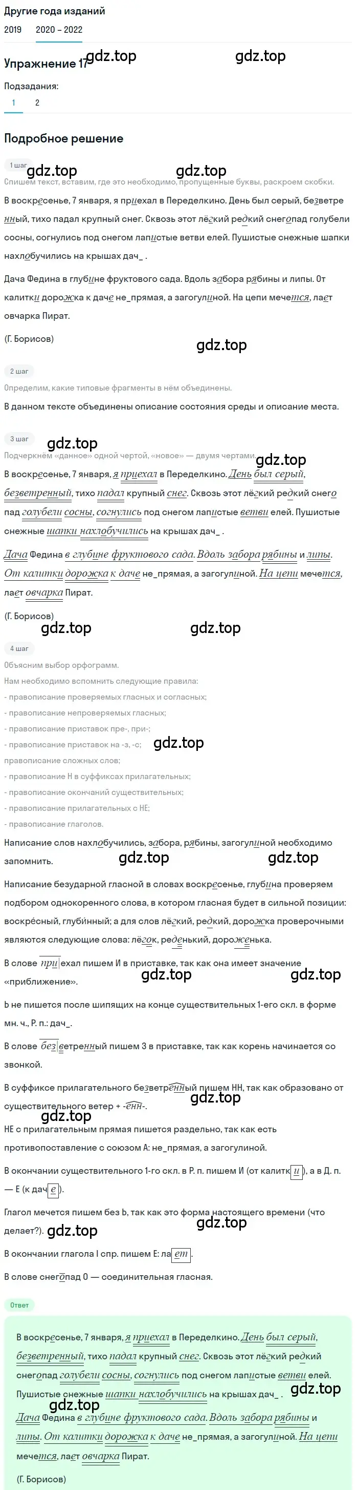 Решение номер 17 (страница 12) гдз по русскому языку 7 класс Разумовская, Львова, учебник