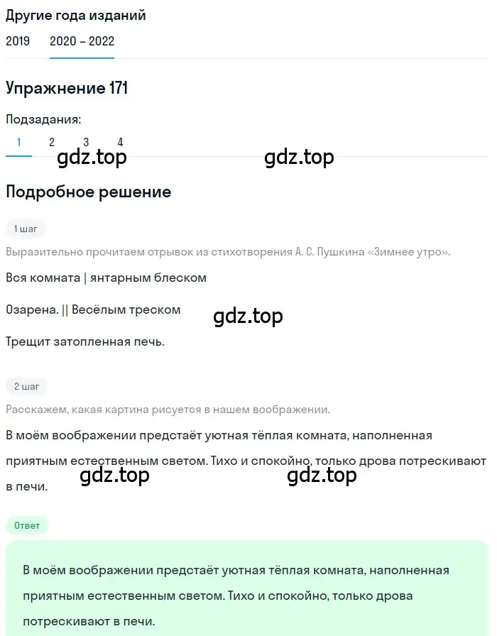 Решение номер 171 (страница 60) гдз по русскому языку 7 класс Разумовская, Львова, учебник