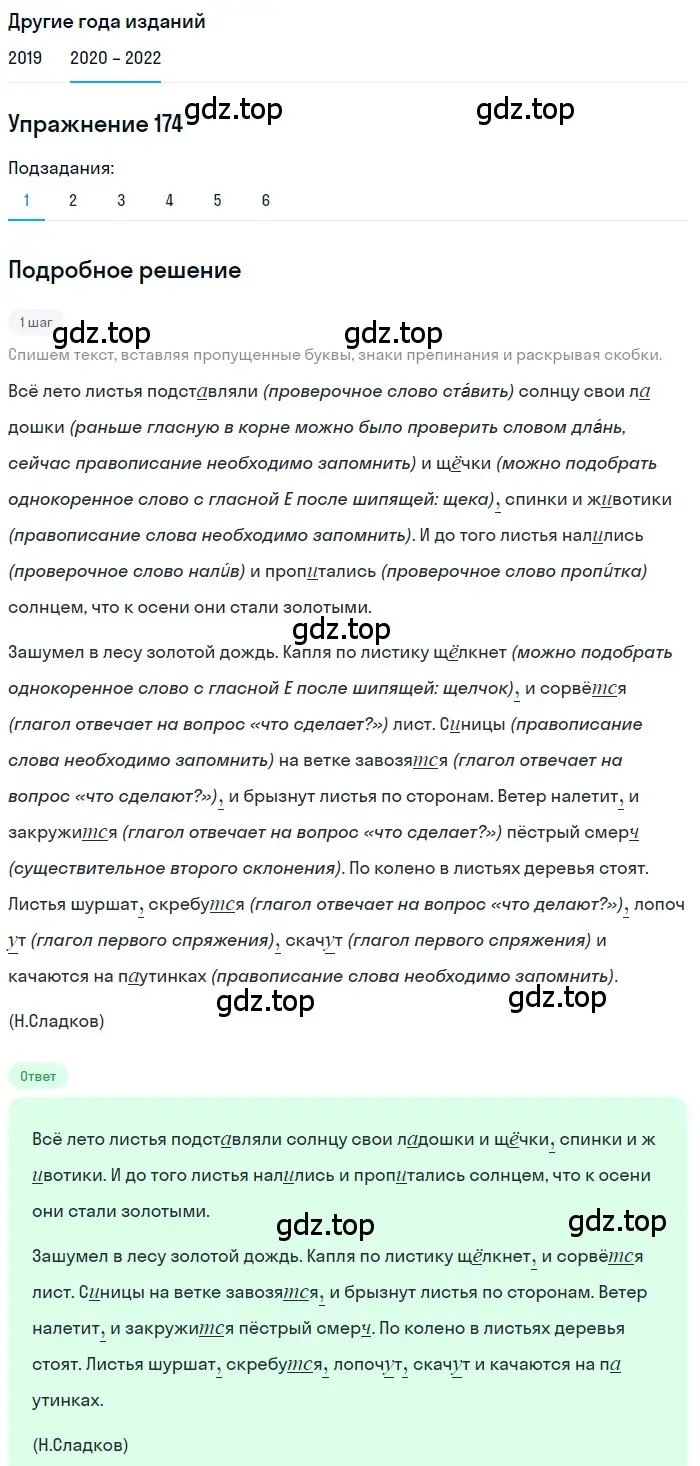 Решение номер 174 (страница 61) гдз по русскому языку 7 класс Разумовская, Львова, учебник