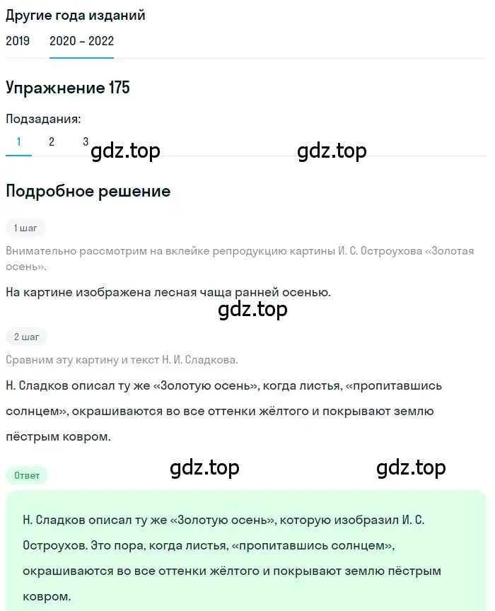 Решение номер 175 (страница 61) гдз по русскому языку 7 класс Разумовская, Львова, учебник