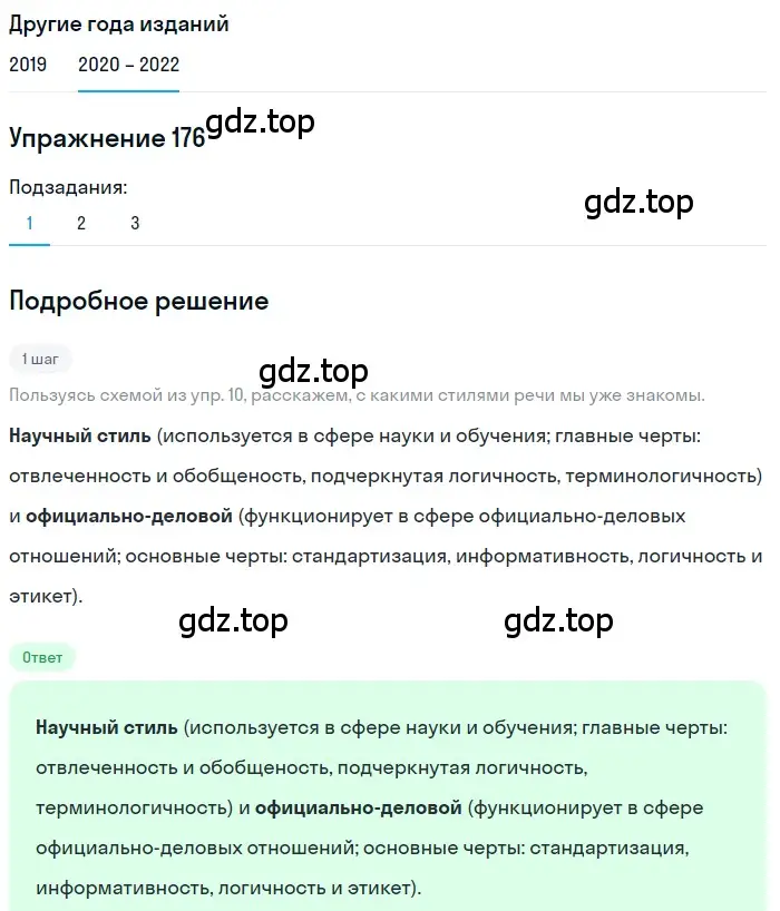 Решение номер 176 (страница 62) гдз по русскому языку 7 класс Разумовская, Львова, учебник