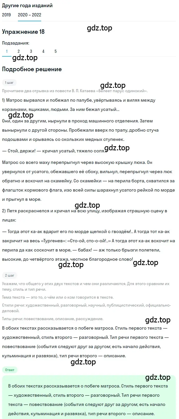 Решение номер 18 (страница 12) гдз по русскому языку 7 класс Разумовская, Львова, учебник