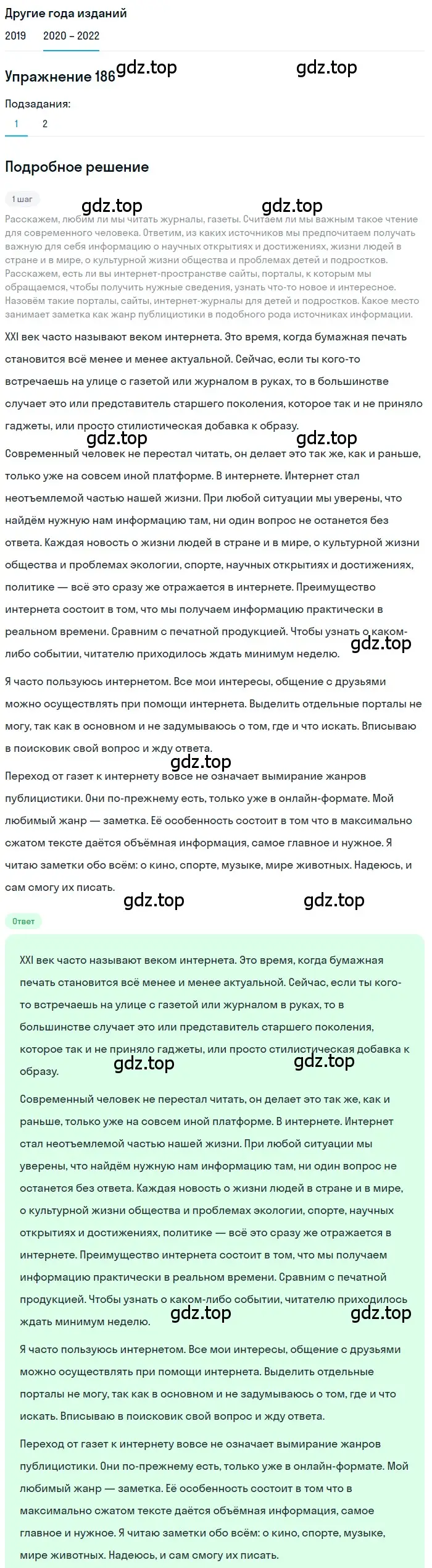 Решение номер 186 (страница 67) гдз по русскому языку 7 класс Разумовская, Львова, учебник