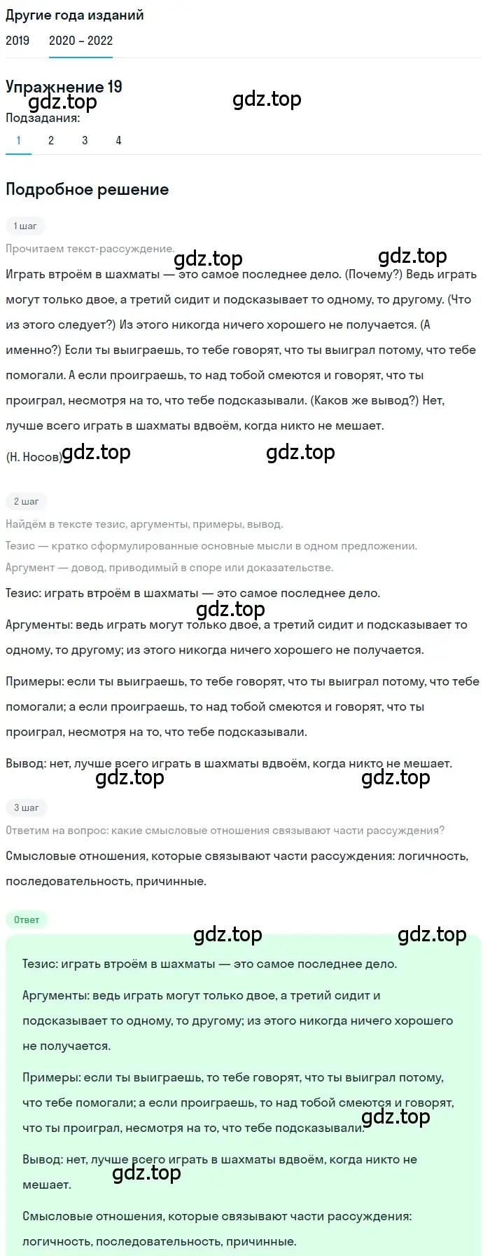 Решение номер 19 (страница 13) гдз по русскому языку 7 класс Разумовская, Львова, учебник