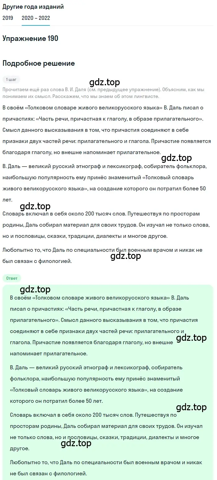 Решение номер 190 (страница 69) гдз по русскому языку 7 класс Разумовская, Львова, учебник