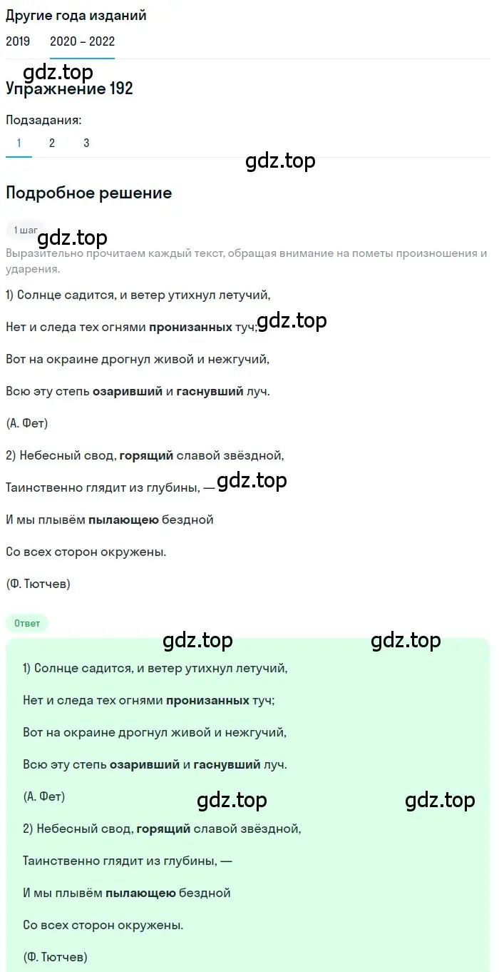 Решение номер 192 (страница 69) гдз по русскому языку 7 класс Разумовская, Львова, учебник