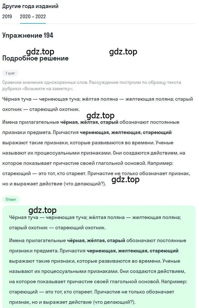 Решение номер 194 (страница 70) гдз по русскому языку 7 класс Разумовская, Львова, учебник